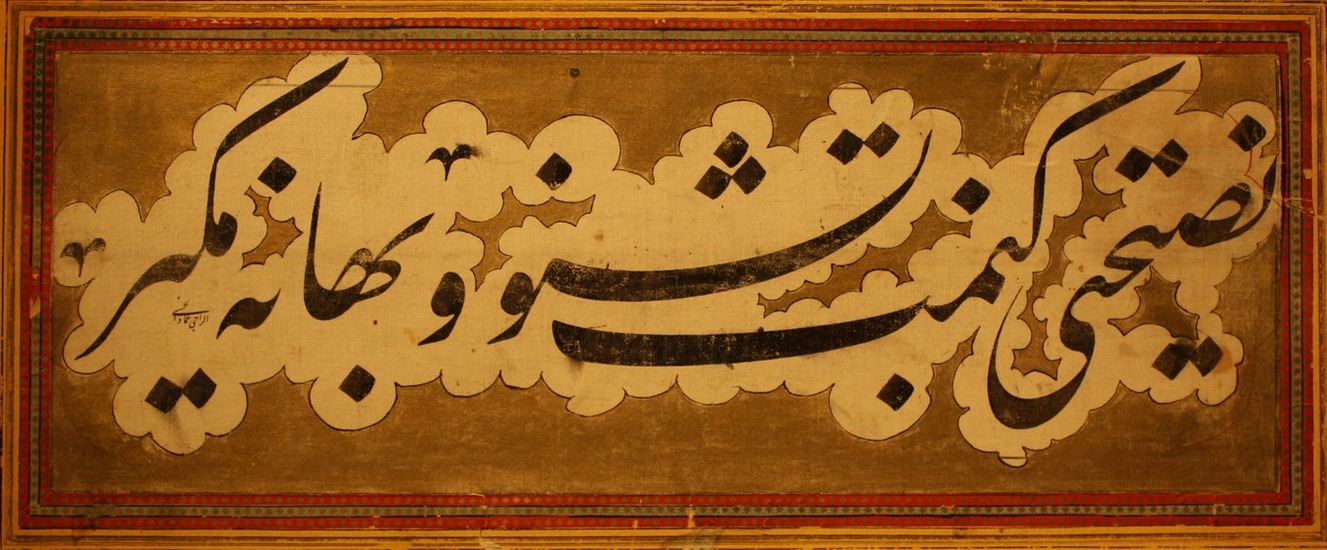 کمال خوشنویسی فارسی در خط نستعلیق